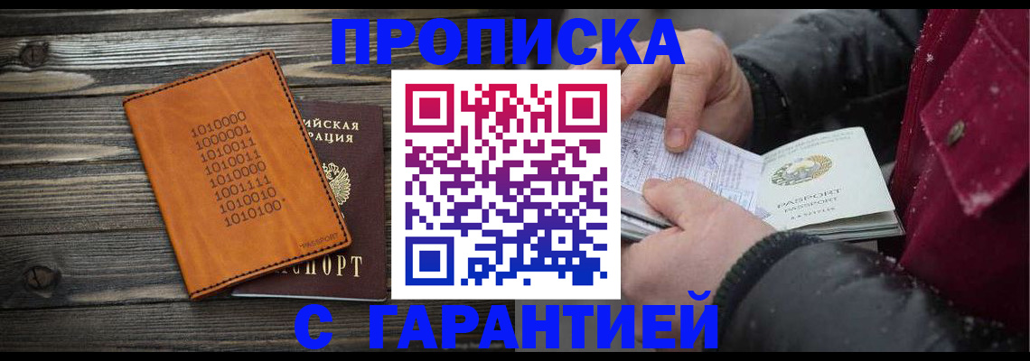 прописка 2025 в Тимашёвске