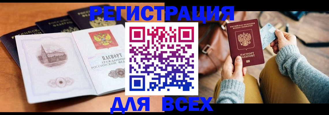 прописка 2025 в Тимашёвске