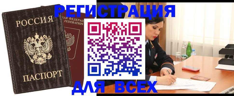 временная прописка в Тимашёвске