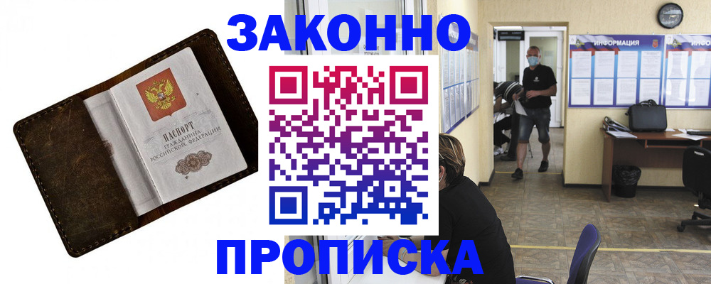 прописка поиск в Тимашёвске