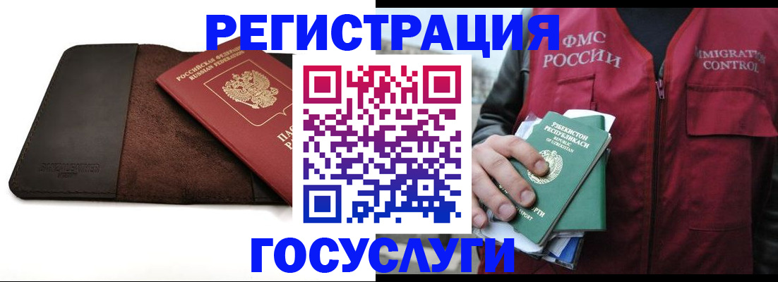 временная регистрация для всех в Тимашёвске