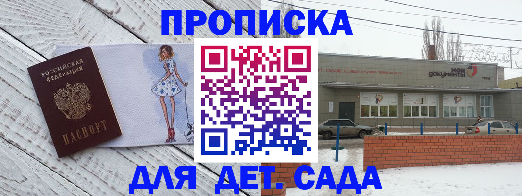 регистрация для дет. сада в Тимашёвске
