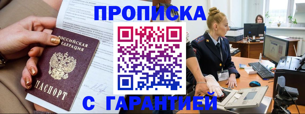 временная прописка в Тимашёвске